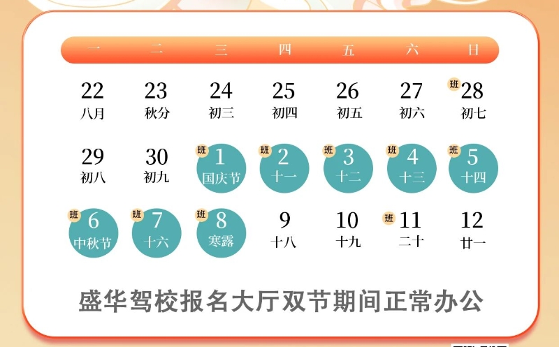 国庆节放假2
